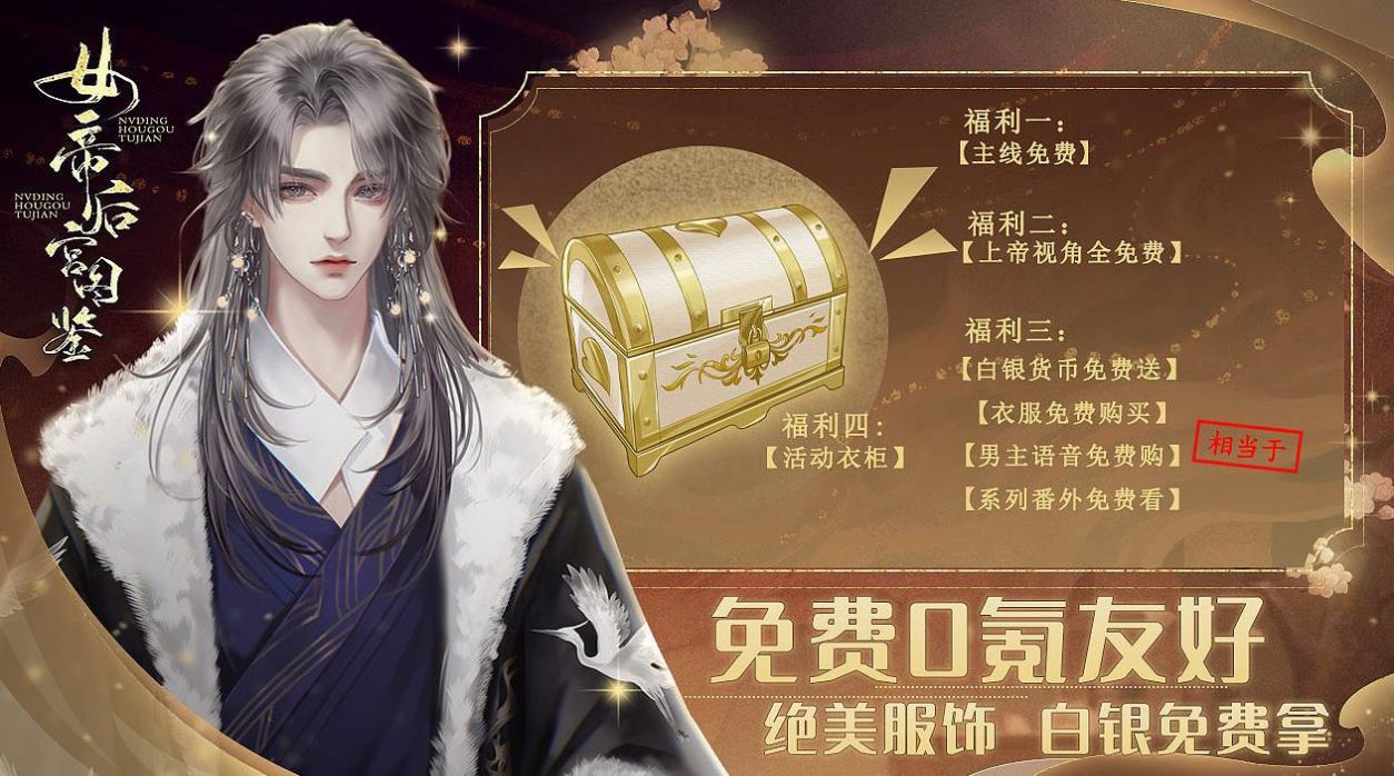 女帝后宫图鉴手游app截图