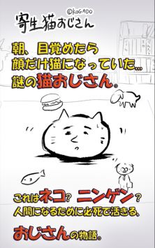 寄生猫手游app截图