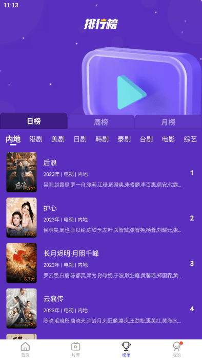 花海影视 最新版手机软件app截图
