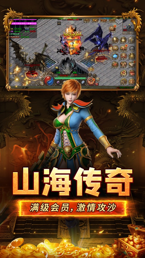 山海经之名剑录 手游手游app截图