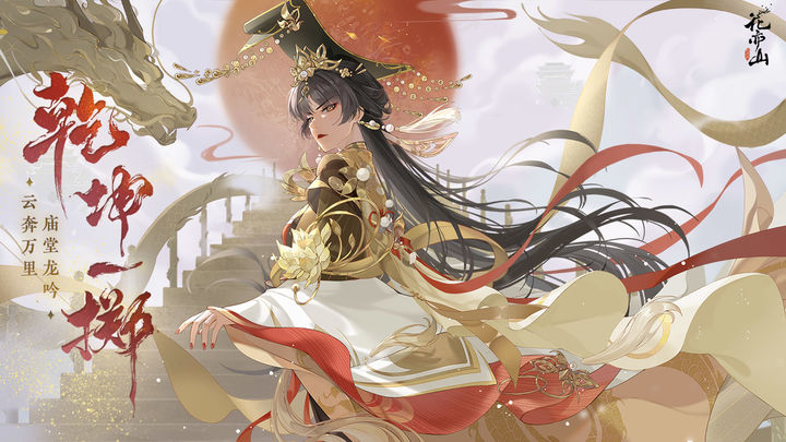 花亦山心之月 官网版手游app截图