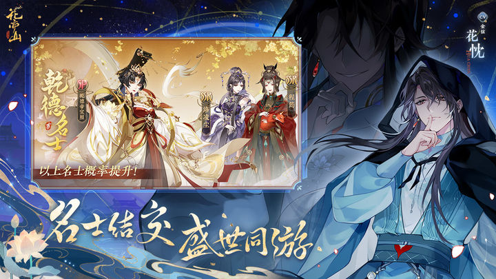 花亦山心之月 官网版手游app截图