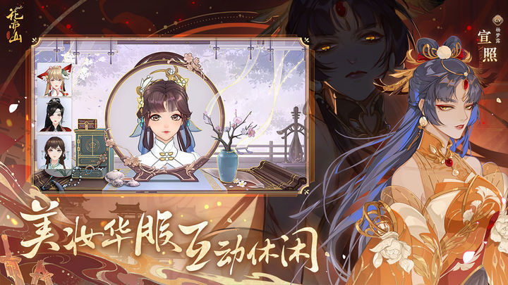 花亦山心之月 官网版手游app截图