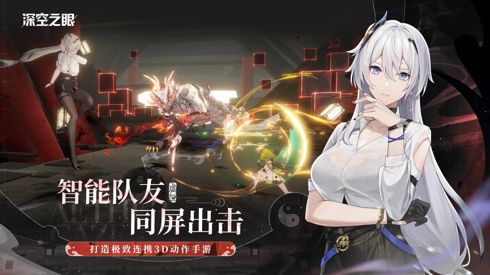 深空之眼 官网版手游app截图