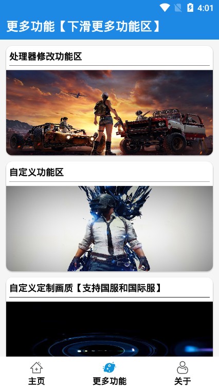 YX画质助手 120帧手机软件app截图
