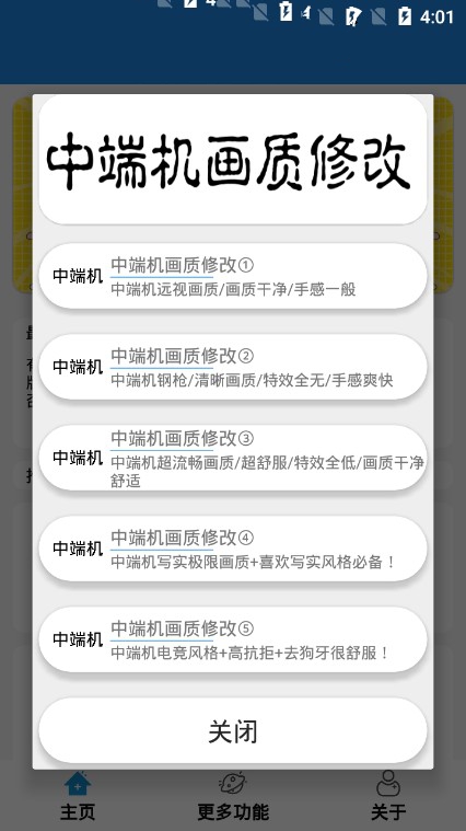 YX画质助手 120帧手机软件app截图