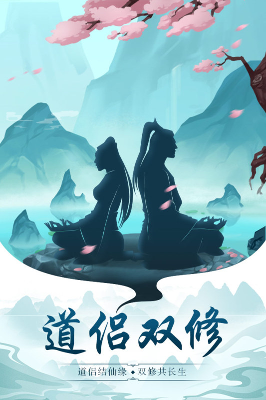 玄元剑仙 手游手游app截图