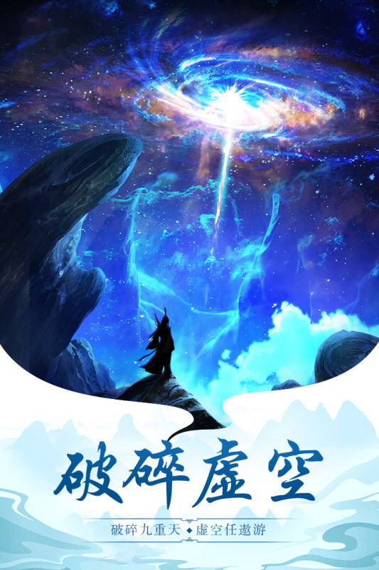 玄元剑仙 手游手游app截图