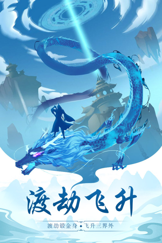 玄元剑仙 手游手游app截图