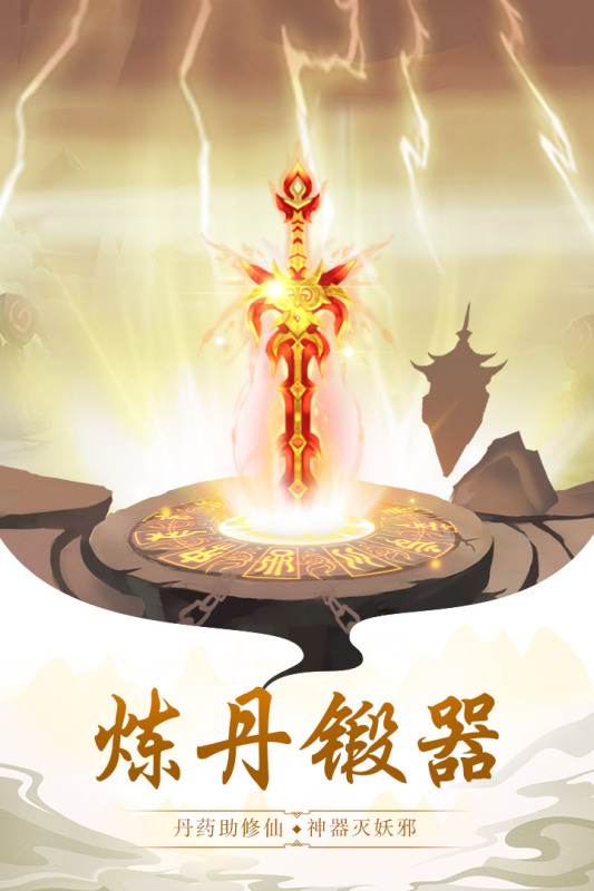 玄元剑仙 手游手游app截图