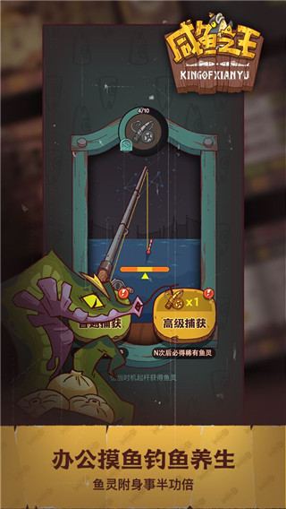 咸鱼之王 正版最新手游app截图