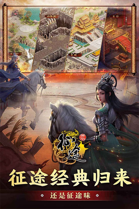 原始征途 官网版手游app截图