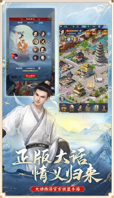 大话西游：归来 网易服手游app截图