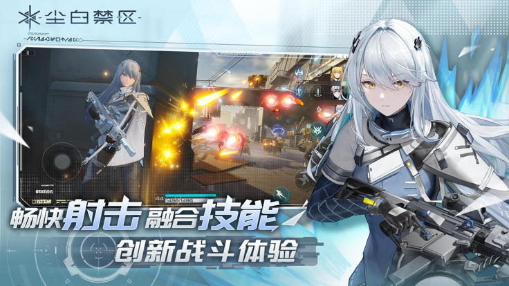 尘白禁区 b服手游app截图
