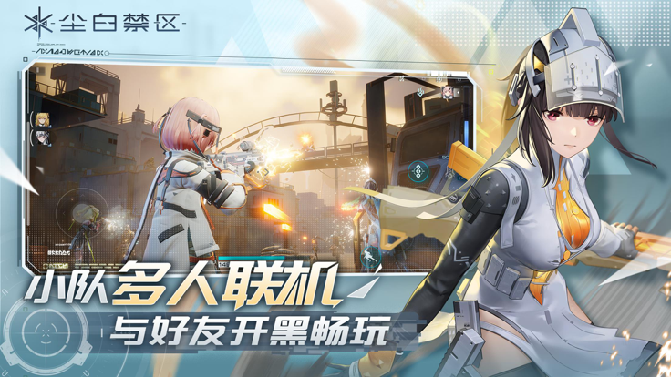 尘白禁区 b服手游app截图