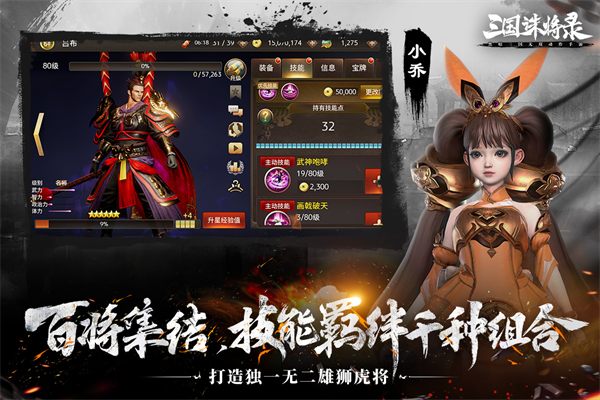三国诛将录 九游版手游app截图