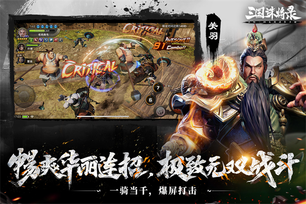 三国诛将录 九游版手游app截图