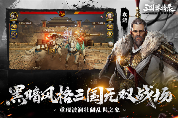 三国诛将录 九游版手游app截图