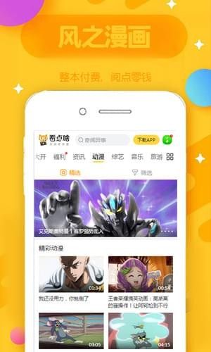 风之动漫 免费版手机软件app截图