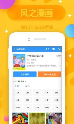 风之动漫 免费版手机软件app截图