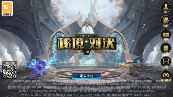 秘境对决 官网版手游app截图