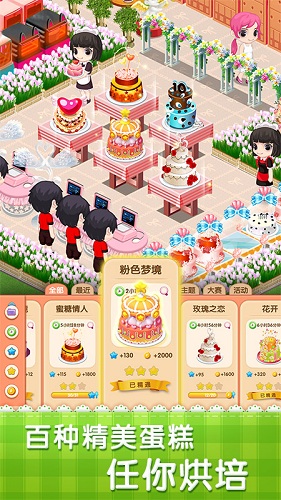 梦幻蛋糕店 2024最新版手游app截图