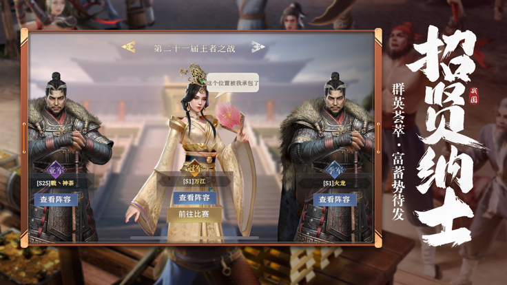七雄纷争 官服手游app截图