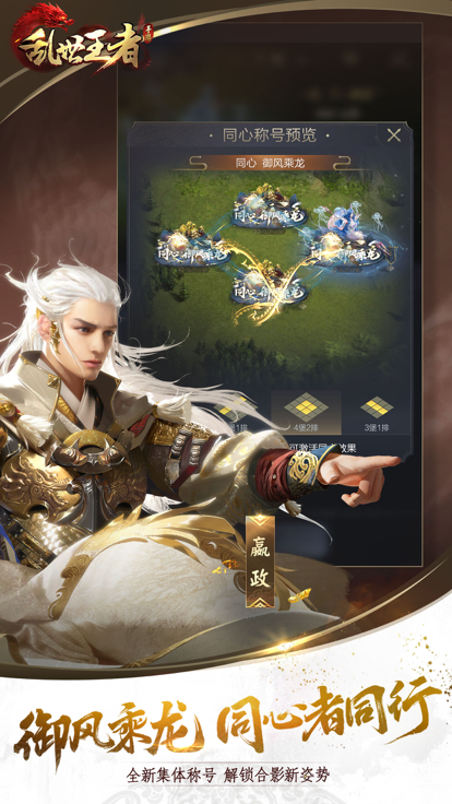 乱世王者 台服手游app截图