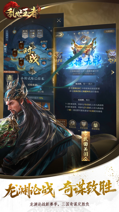乱世王者 台服手游app截图