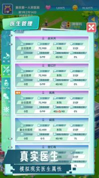 凌晨四点的医院手游app截图