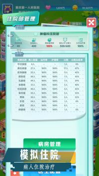 凌晨四点的医院手游app截图