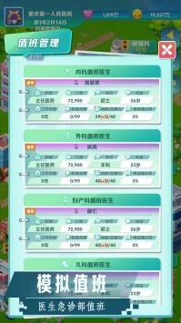 凌晨四点的医院手游app截图