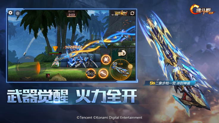 魂斗罗：归来 体验服手游app截图
