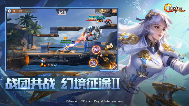 魂斗罗：归来 体验服手游app截图