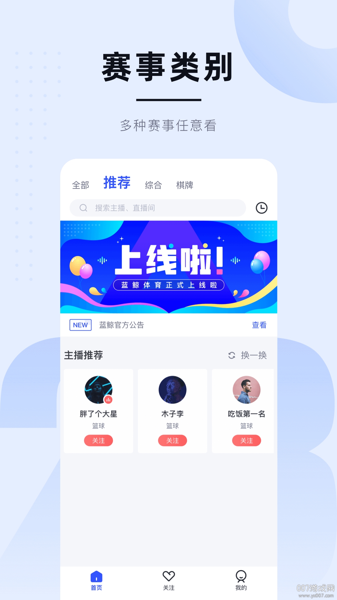 蓝鲸直播 最新版手机软件app截图