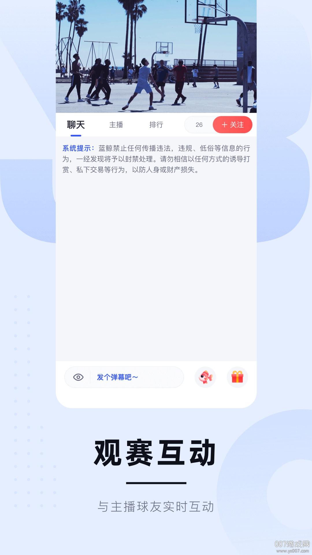 蓝鲸直播 最新版手机软件app截图
