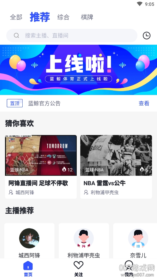 蓝鲸直播 最新版手机软件app截图