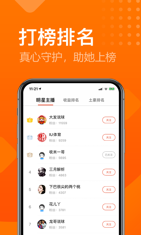 925直播手机软件app截图