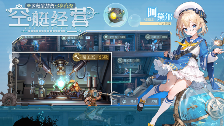 空之要塞：启航 b服手游app截图