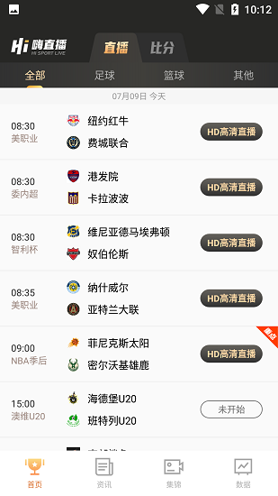 hi直播 篮球nba高清直播手机软件app截图