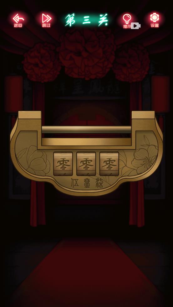 恐怖新娘红嫁衣 手机版手游app截图