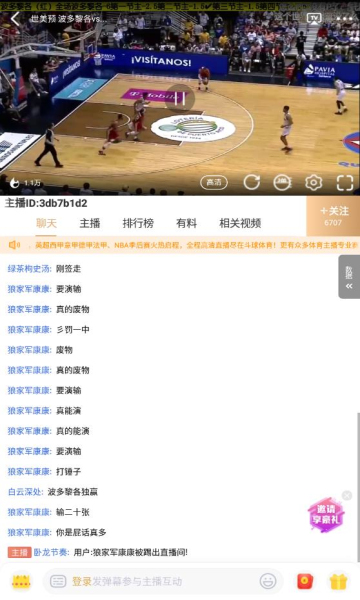 斗球直播手机软件app截图