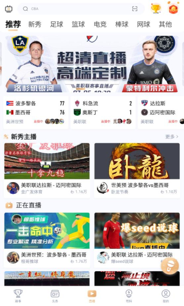 斗球直播手机软件app截图