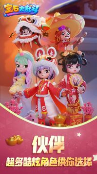 宝石大乱斗手游app截图