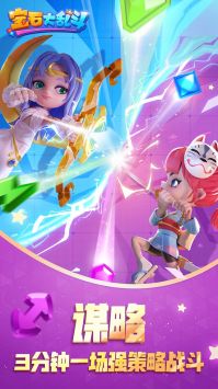 宝石大乱斗手游app截图