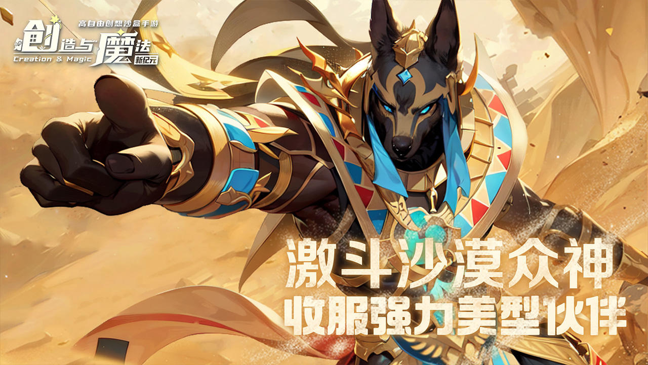 创造与魔法 官网版手游app截图