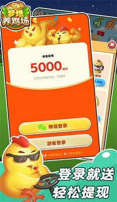 梦想鸡场手游app截图