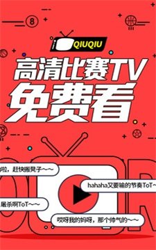  球球直播 app简洁版旧版手机软件app截图