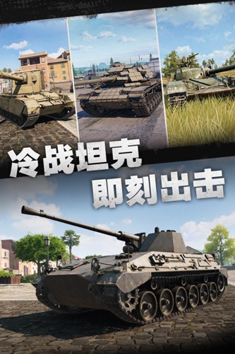 坦克连 正式版手游app截图