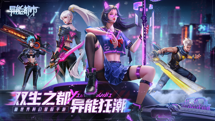 异能都市 九游版手游app截图